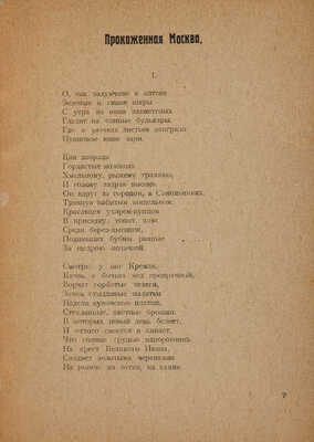 Ройзман М.Д., Шершеневич В.Г. Красный алкоголь / Обложка работы Бориса Эрдмана. [М.]: Имажинисты, 1922.